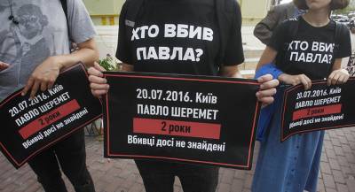 Украина признала провал расследования дела Шеремета